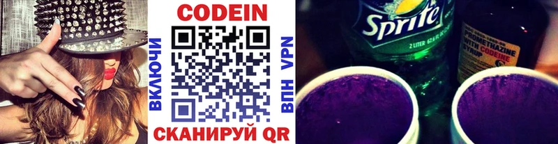 Кодеин Purple Drank  Купить где  Новодвинск 